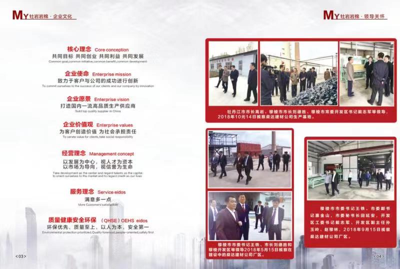 牡丹江市北方保温有限责任公司